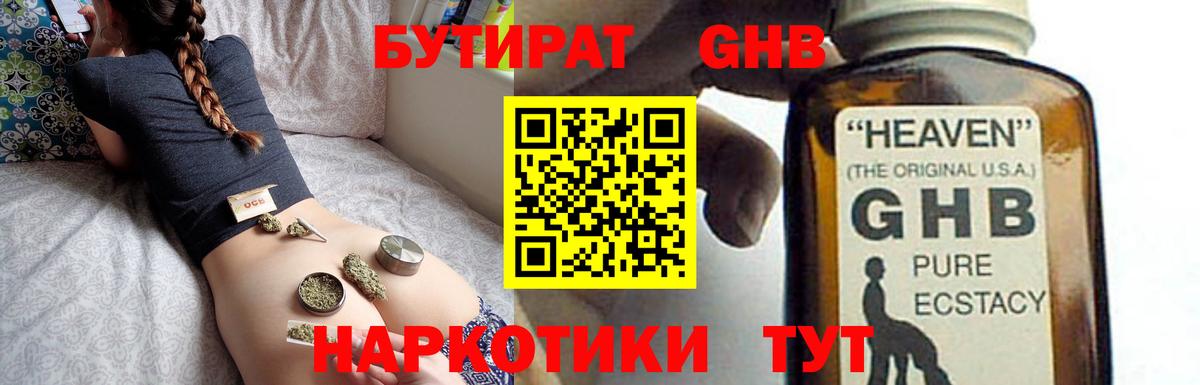 Бутират вода  Вход с VPN  Геленджик 