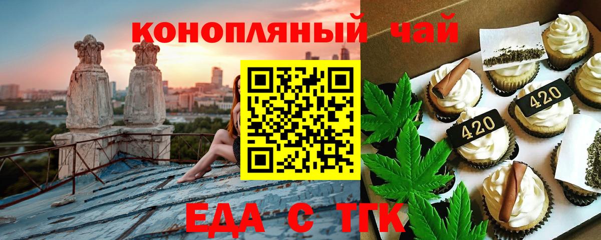 Cannafood конопля Геленджик