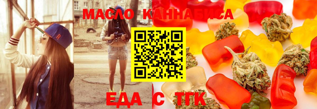 Геленджик  Печенье с ТГК марихуана  Вход с VPN 