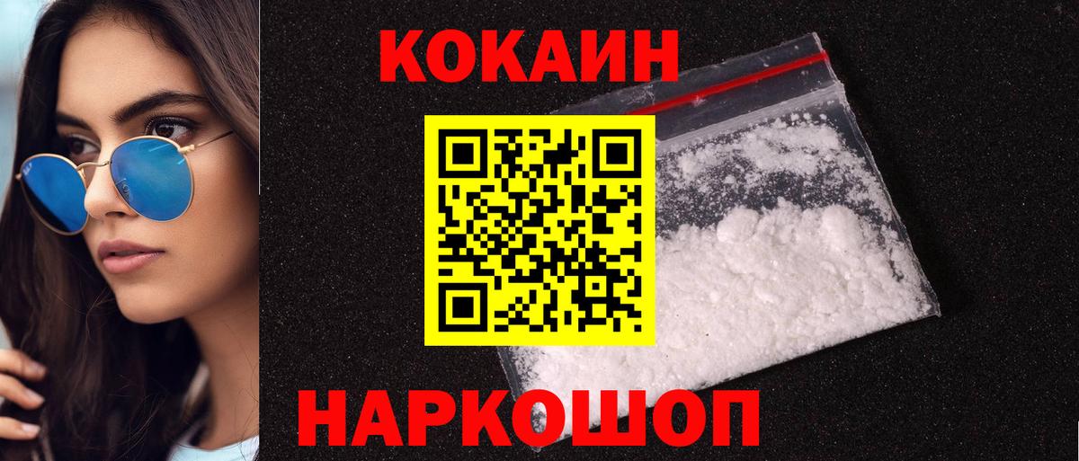 Cocaine Перу Геленджик