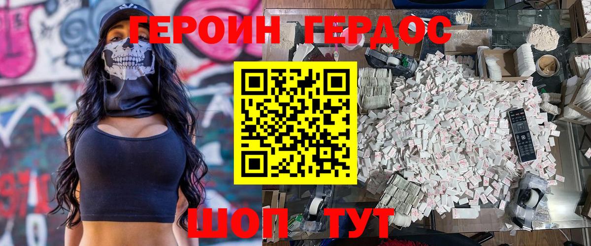 ГЕРОИН Афган Геленджик