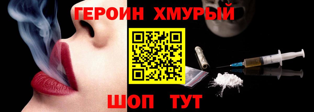 Геленджик  ГЕРОИН гречка  Героин  Вход с VPN 
