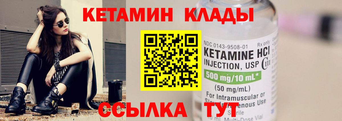 КЕТАМИН VHQ Геленджик
