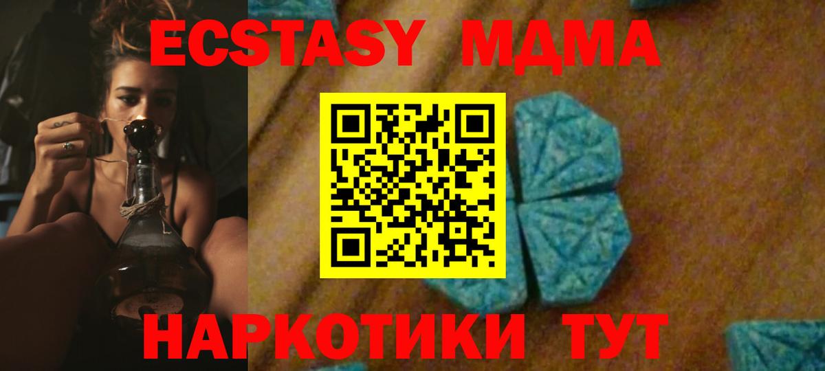 МДМА молли  МДМА  Вход с VPN  Геленджик  MDMA crystal 