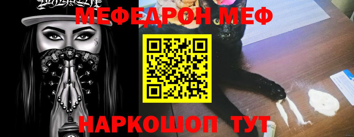 МЕФ мяу мяу  Мефедрон  Геленджик  Мефедрон  МЯУ-МЯУ мука  Вход с VPN 