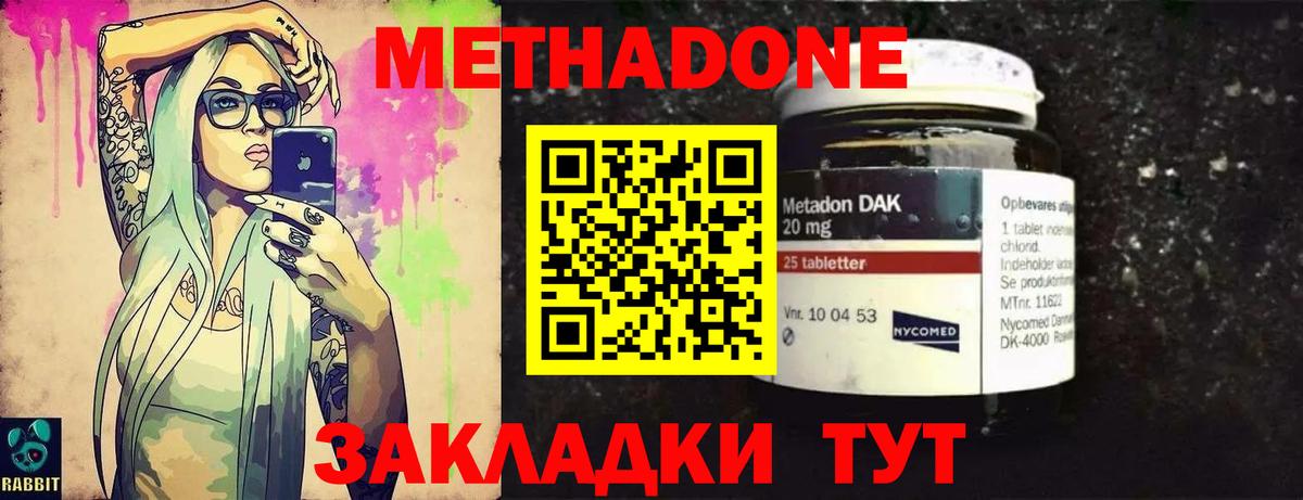 Метадон кристалл Геленджик