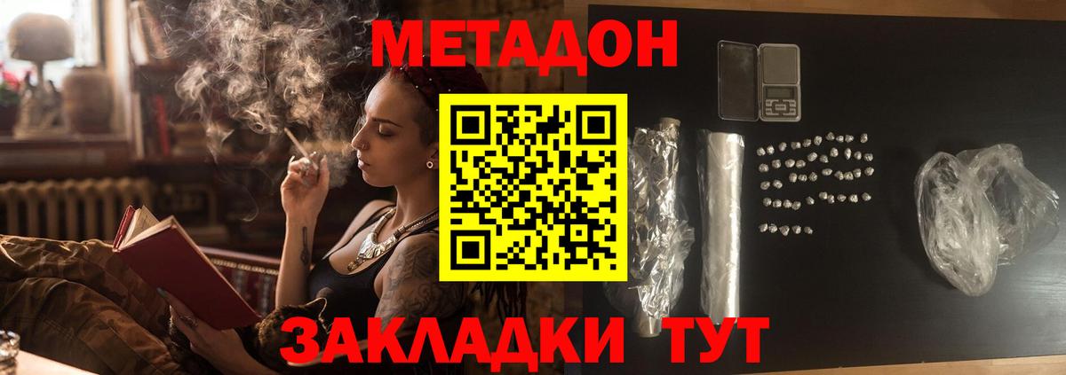 Метадон methadone    ссылки  Геленджик  Метадон methadone  Вход с VPN 