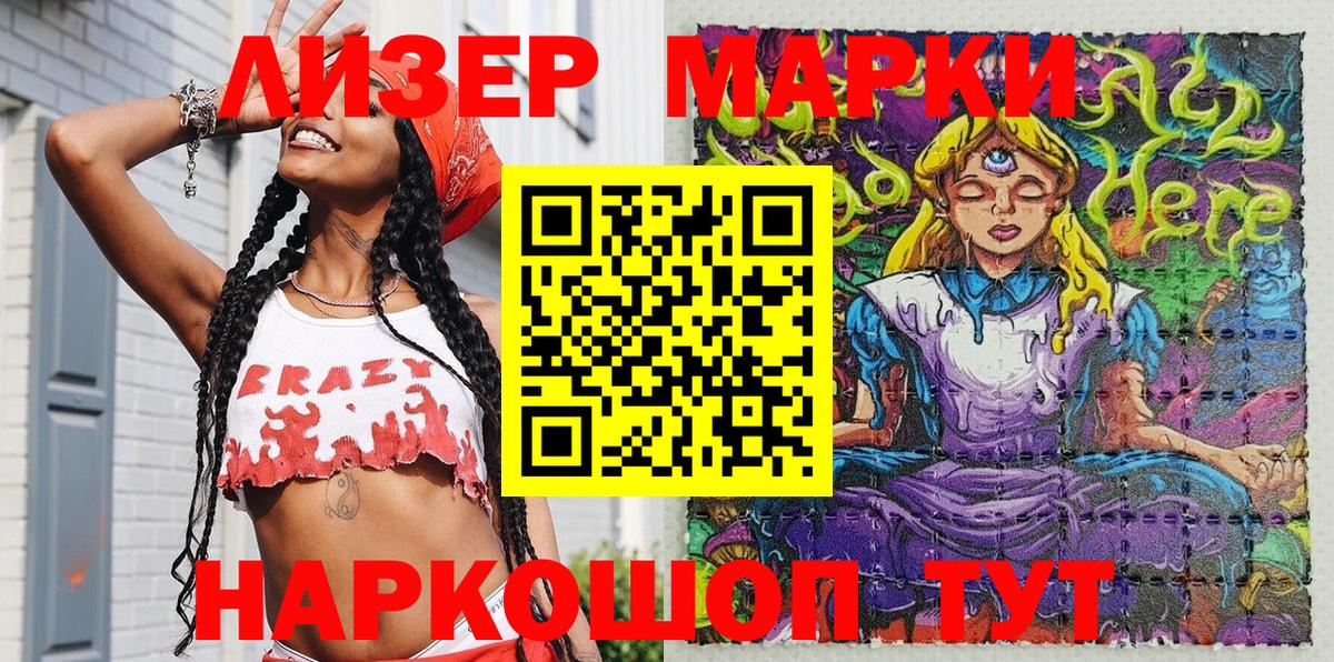 Геленджик  Марки 25I-NBOMe 1500мкг  магазин продажи наркотиков  Вход с VPN 
